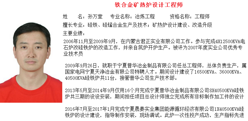 礦熱爐工程師